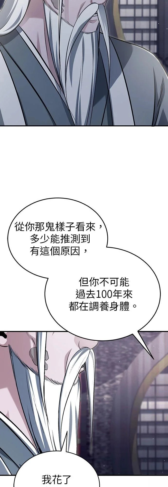 第84话 第7页