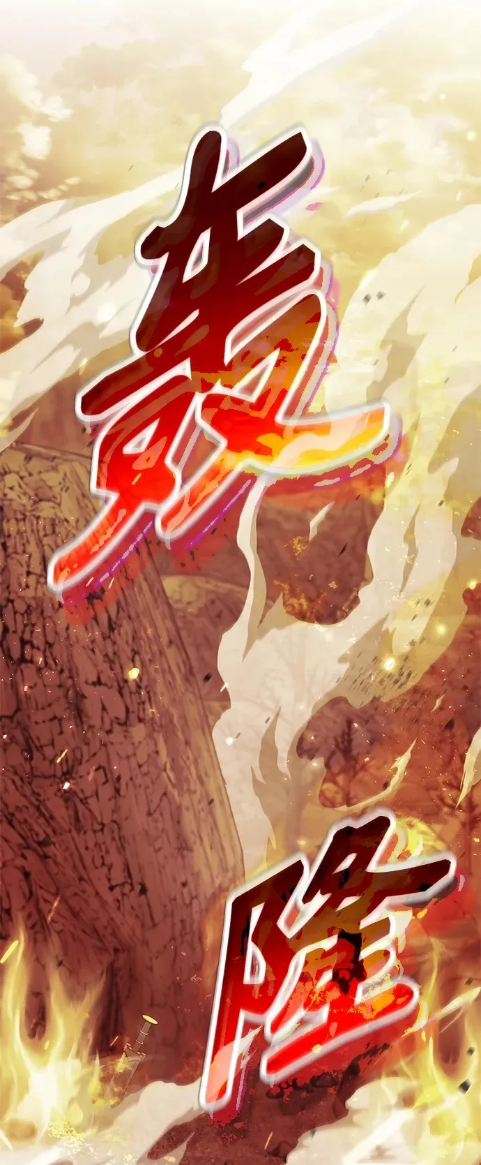 [第1话] 来自武林的不速之客 第2页