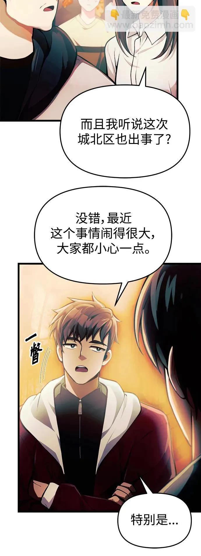 [第1话] 来自武林的不速之客 第42页