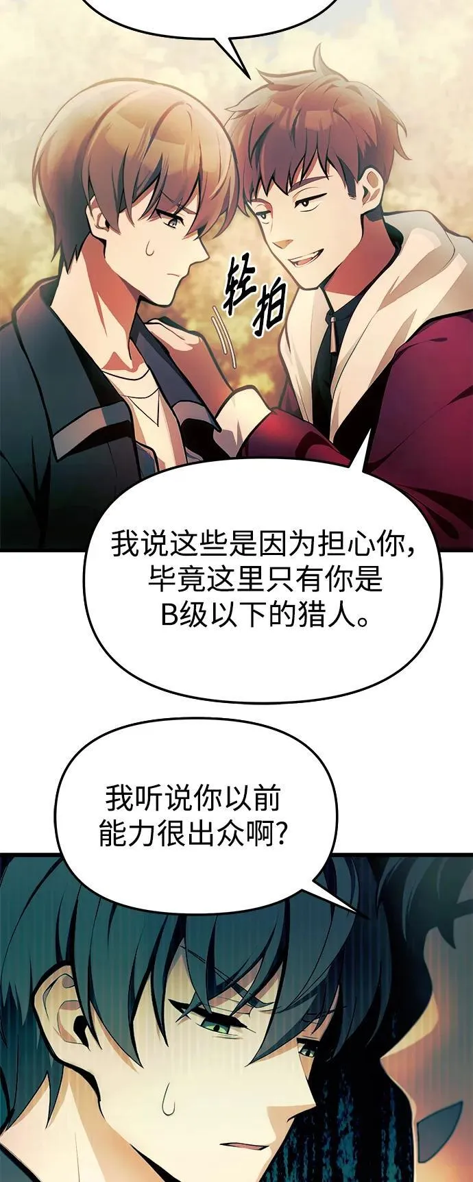 [第1话] 来自武林的不速之客 第44页