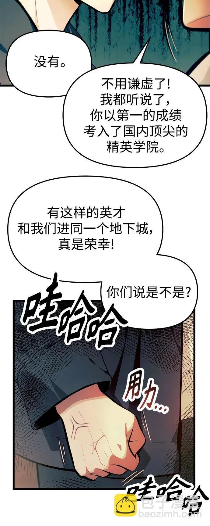 [第1话] 来自武林的不速之客 第45页