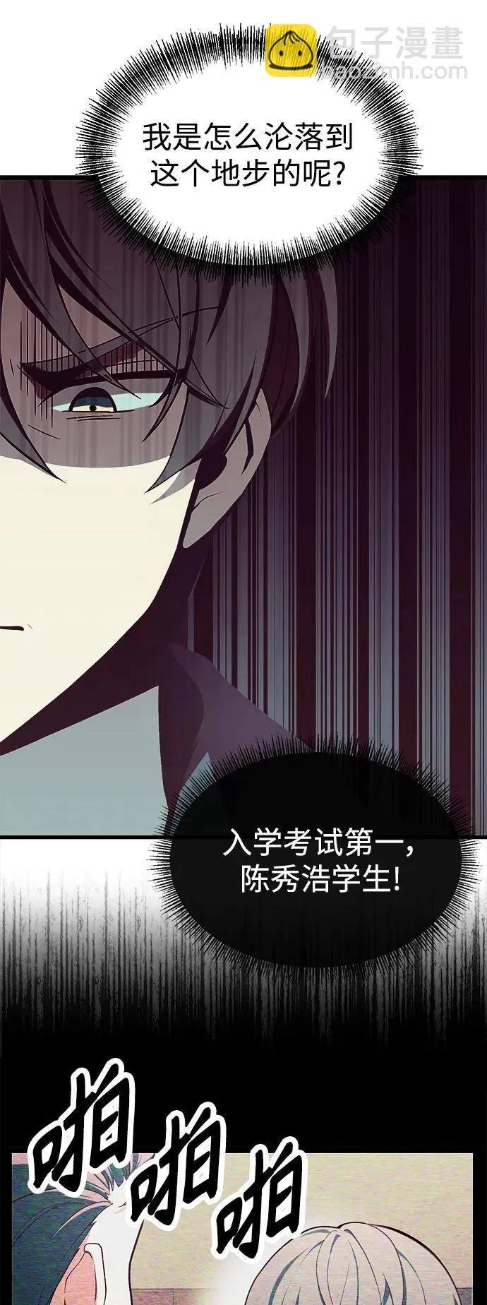 [第1话] 来自武林的不速之客 第46页