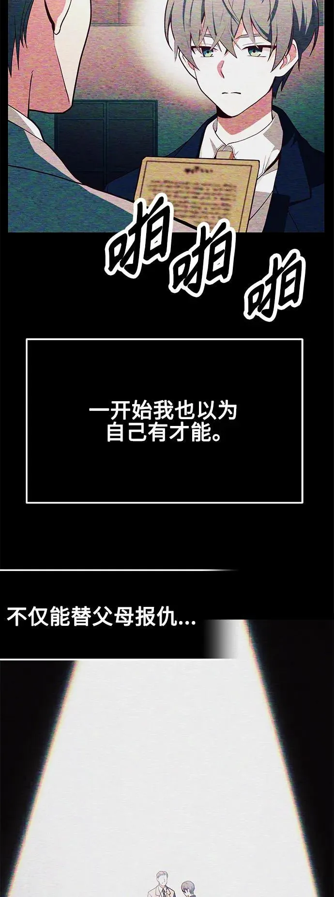 [第1话] 来自武林的不速之客 第47页