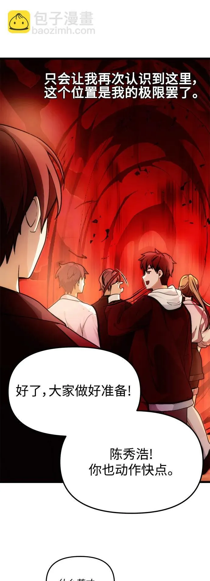 [第1话] 来自武林的不速之客 第53页