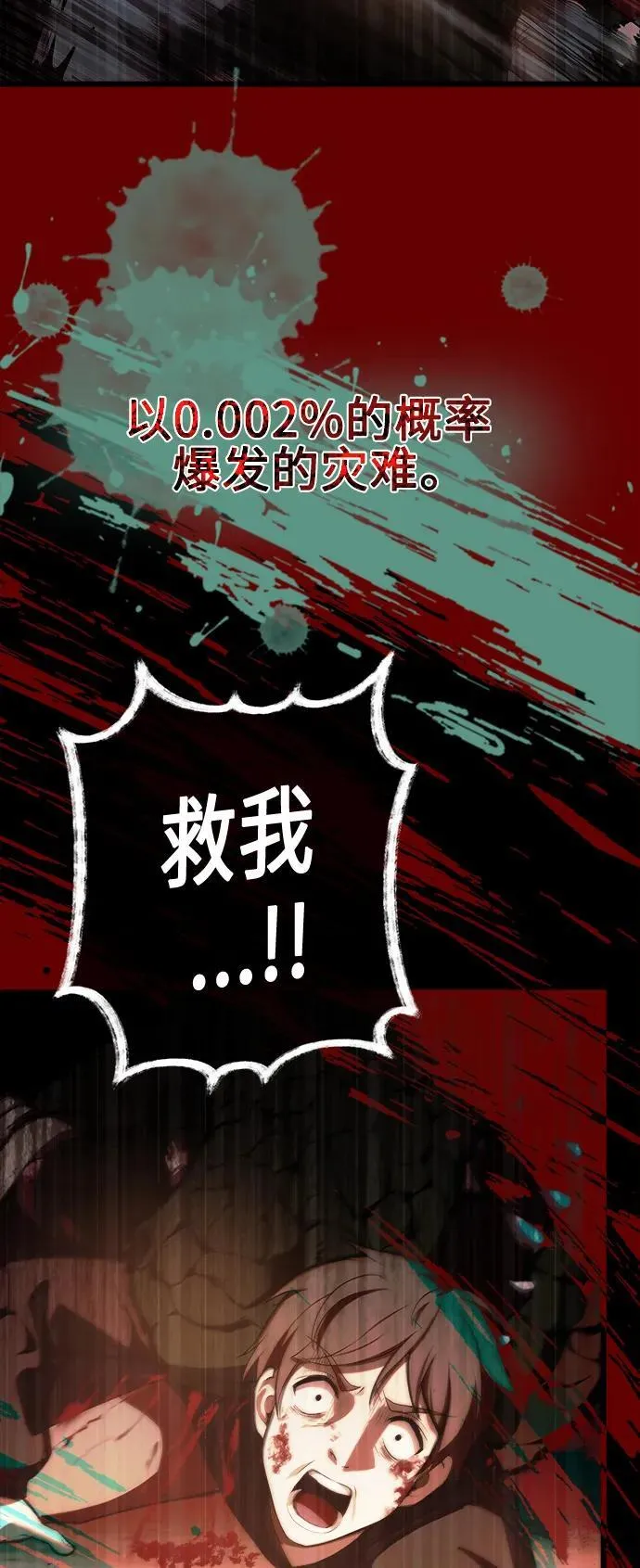 [第1话] 来自武林的不速之客 第62页