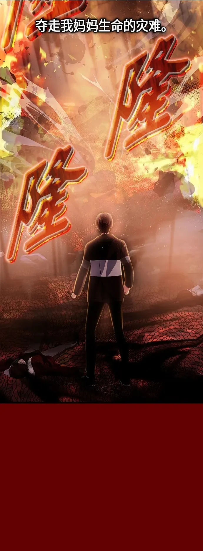 [第1话] 来自武林的不速之客 第67页