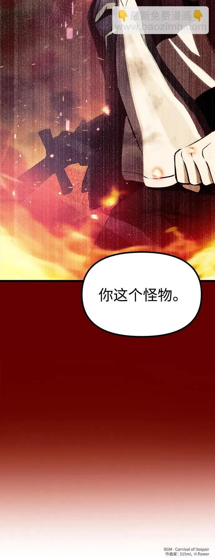 [第1话] 来自武林的不速之客 第70页
