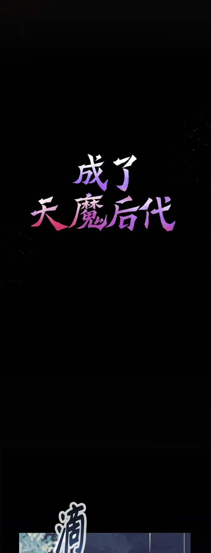 [第1话] 来自武林的不速之客 第72页