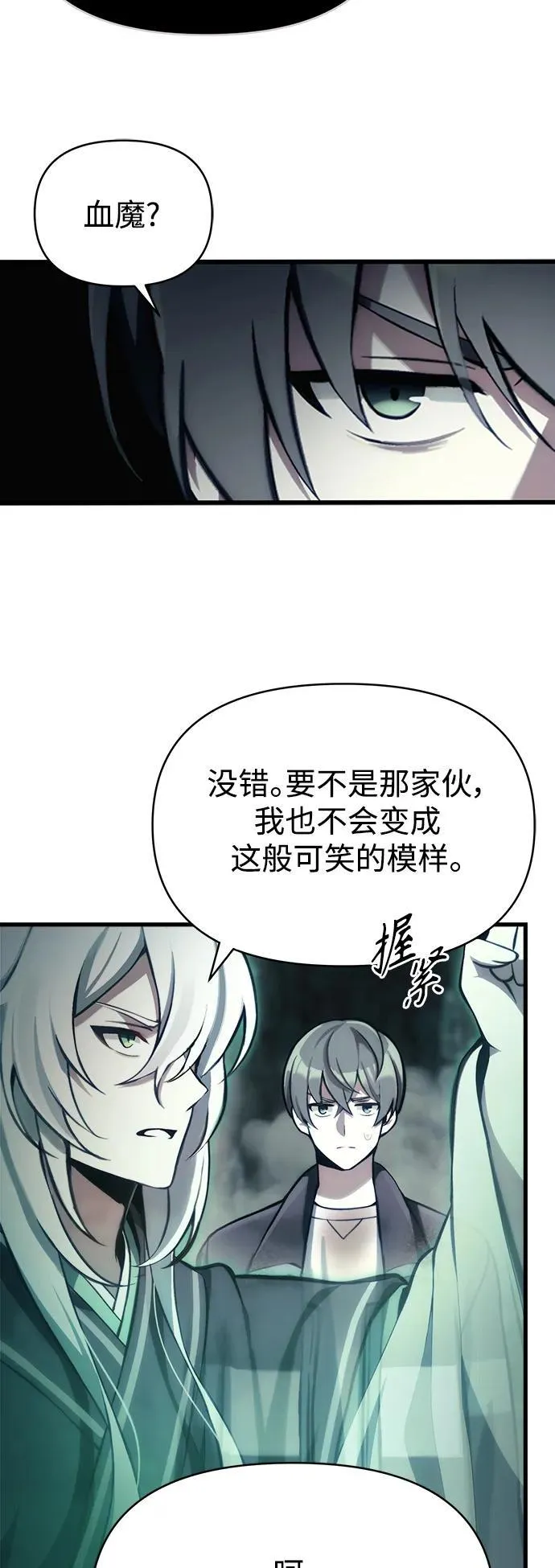 [第2话] 考验 第37页