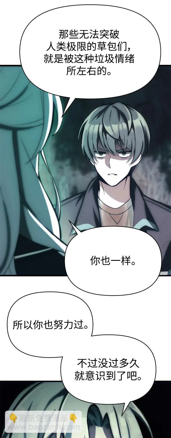 [第2话] 考验 第61页