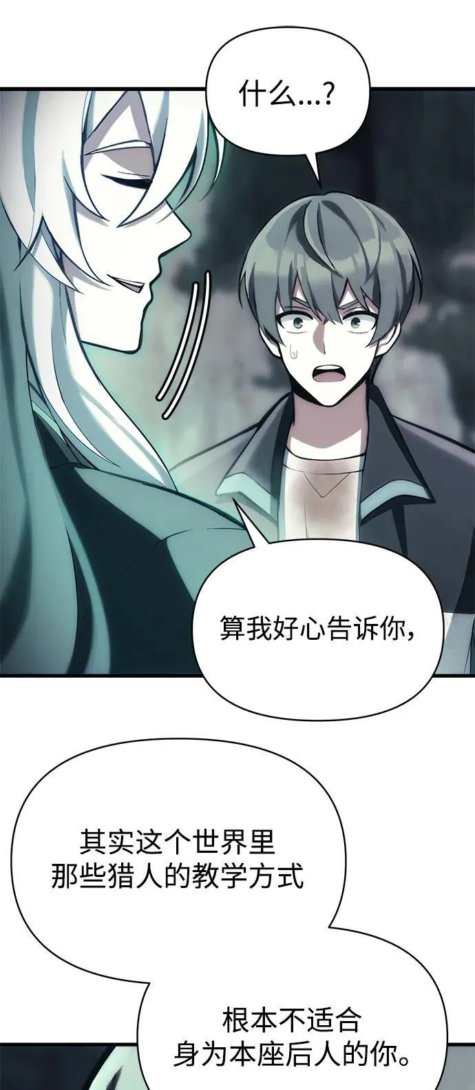 [第2话] 考验 第64页