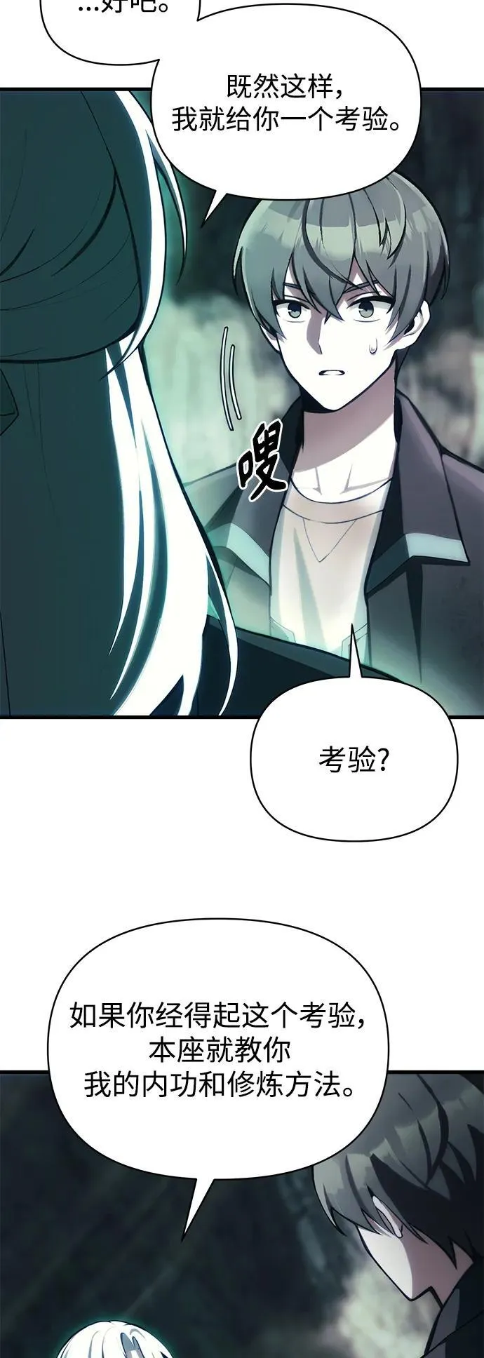 [第2话] 考验 第72页