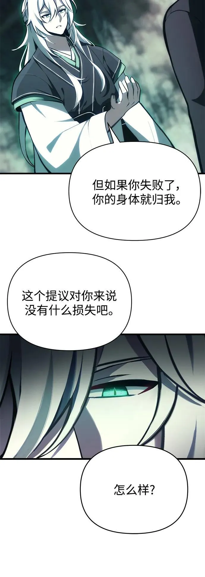[第2话] 考验 第73页