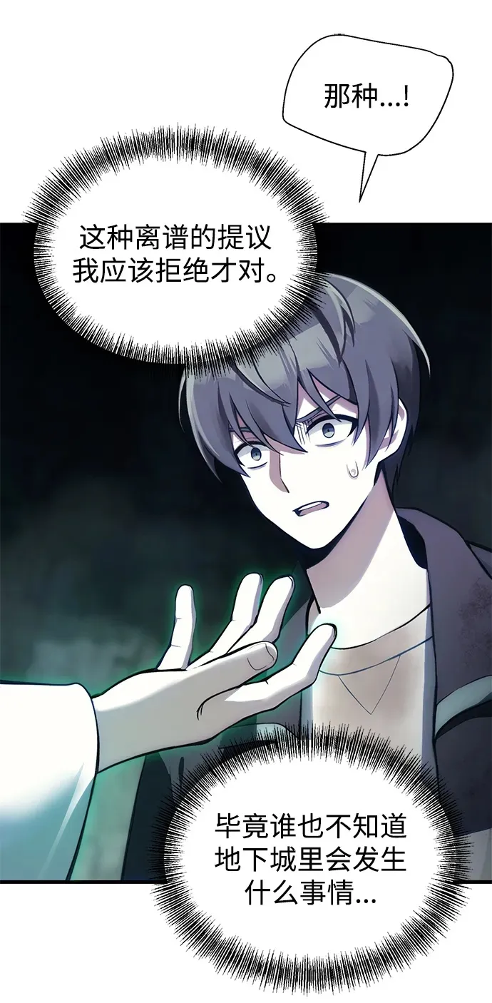 [第2话] 考验 第74页