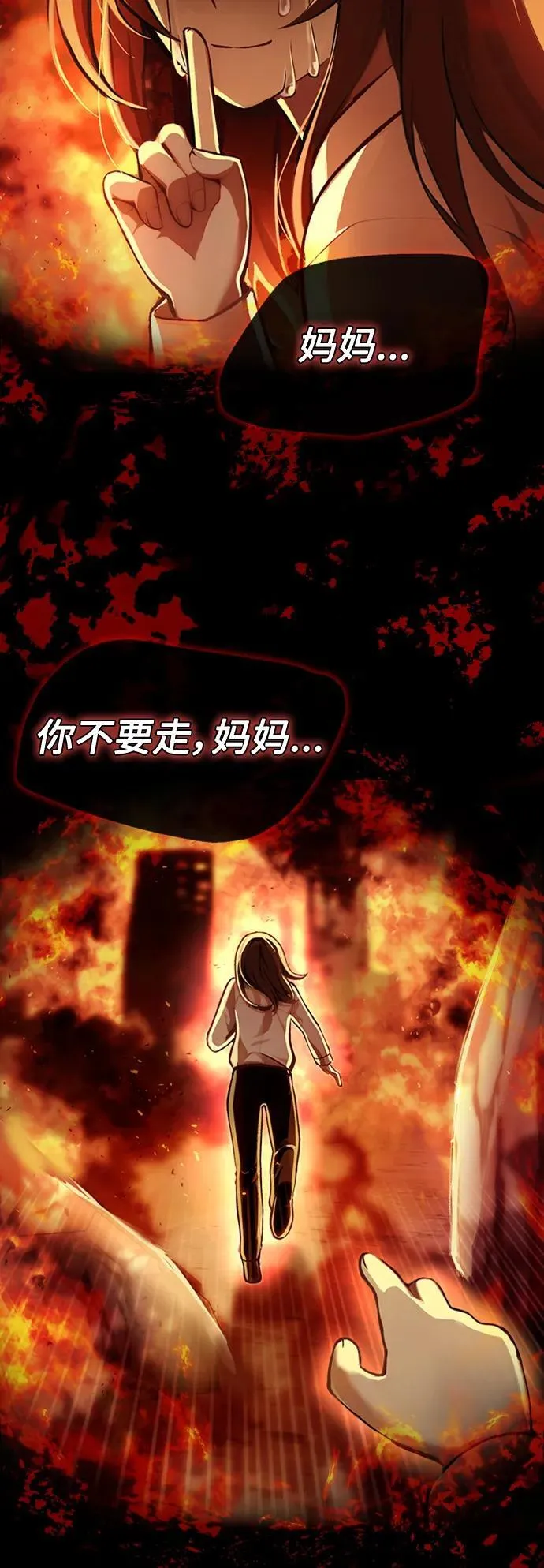 [第3话] 天魔君临步 第3页