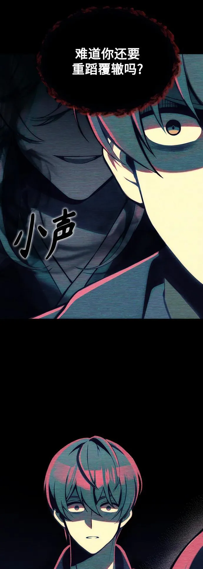 [第3话] 天魔君临步 第21页