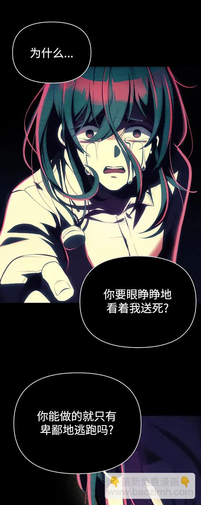 [第3话] 天魔君临步 第24页