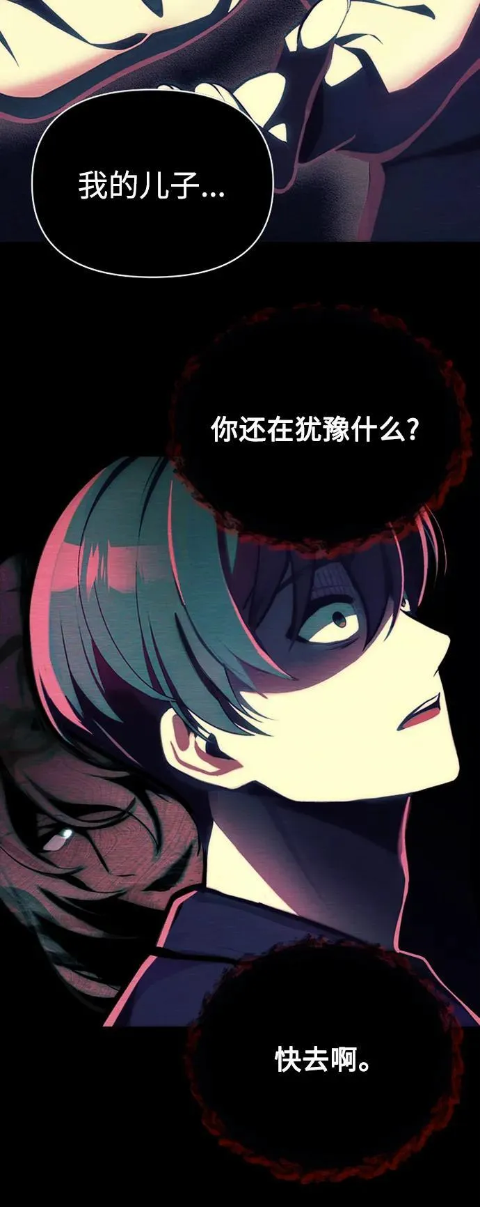 [第3话] 天魔君临步 第26页