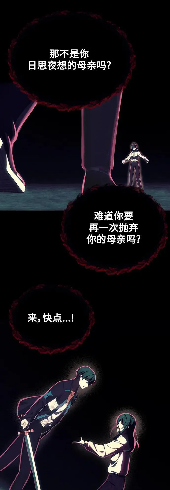 [第3话] 天魔君临步 第27页