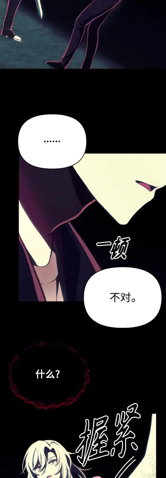 [第3话] 天魔君临步 第28页