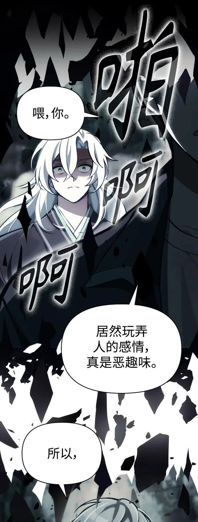 [第3话] 天魔君临步 第34页