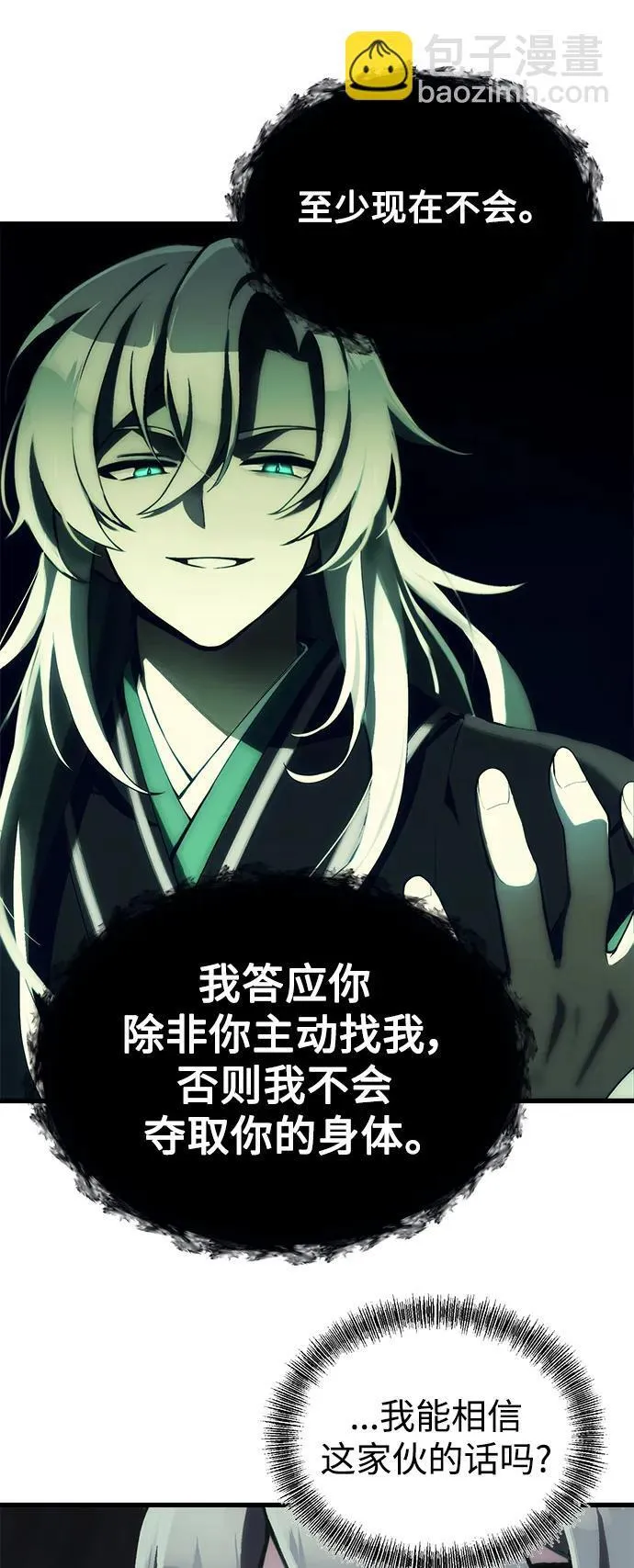 [第3话] 天魔君临步 第40页