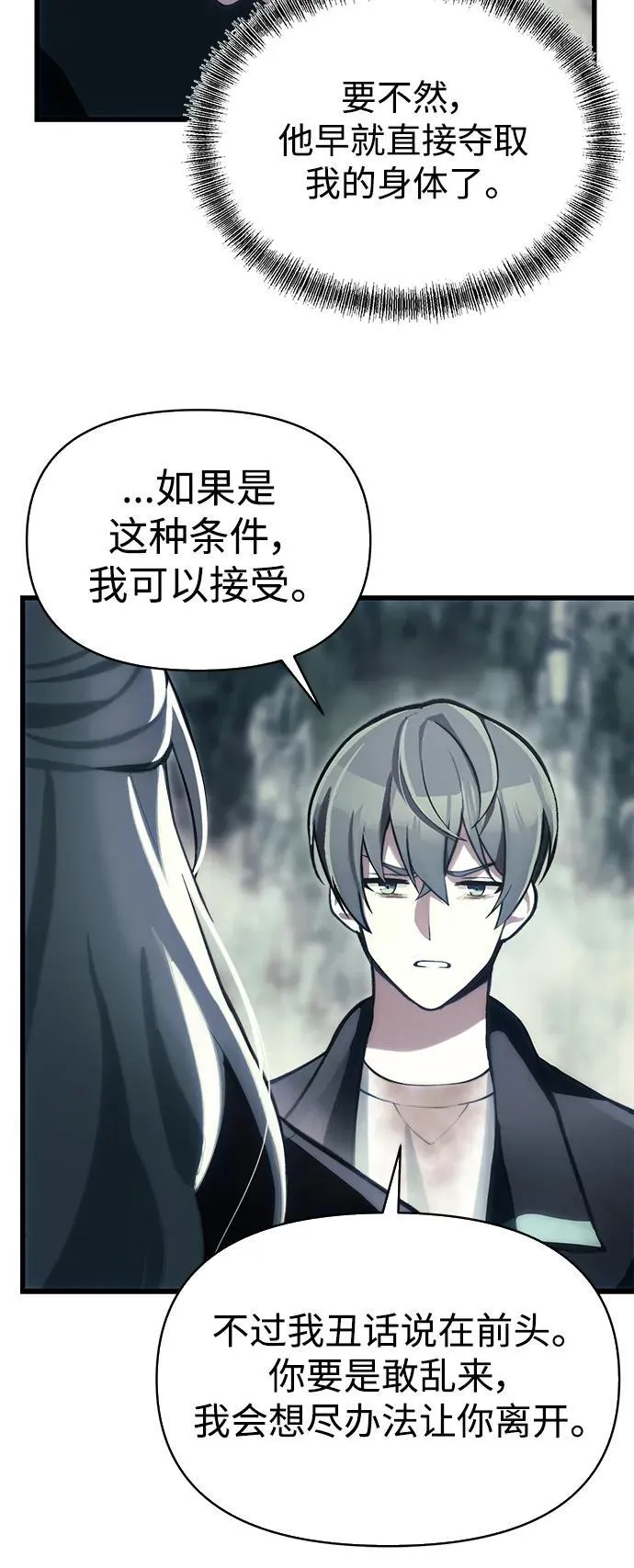 [第3话] 天魔君临步 第42页