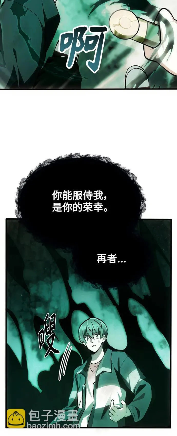[第3话] 天魔君临步 第46页