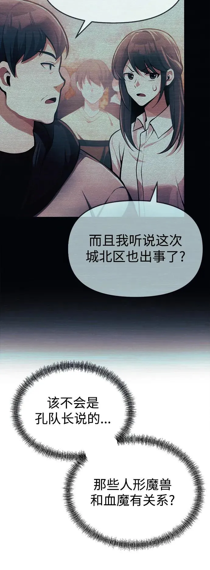 [第3话] 天魔君临步 第52页
