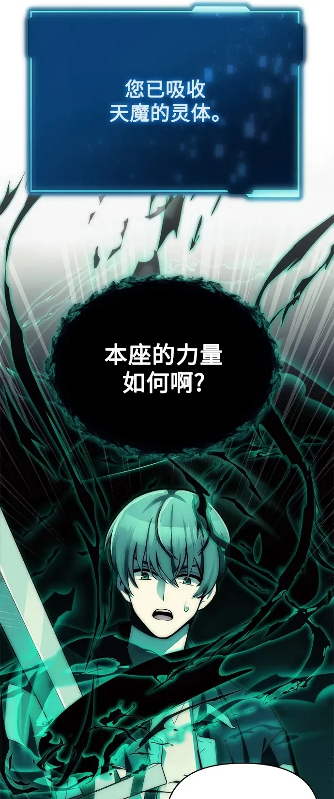 [第3话] 天魔君临步 第57页