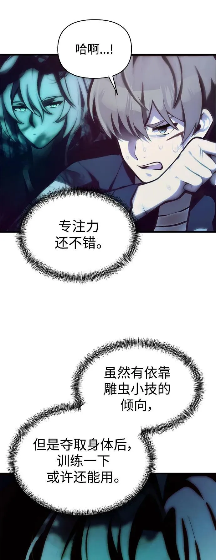 [第3话] 天魔君临步 第73页