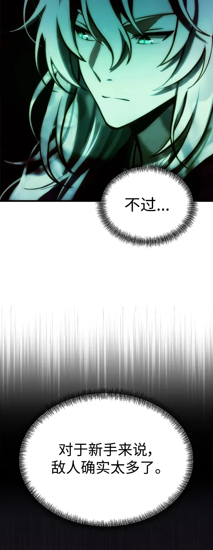 [第3话] 天魔君临步 第74页