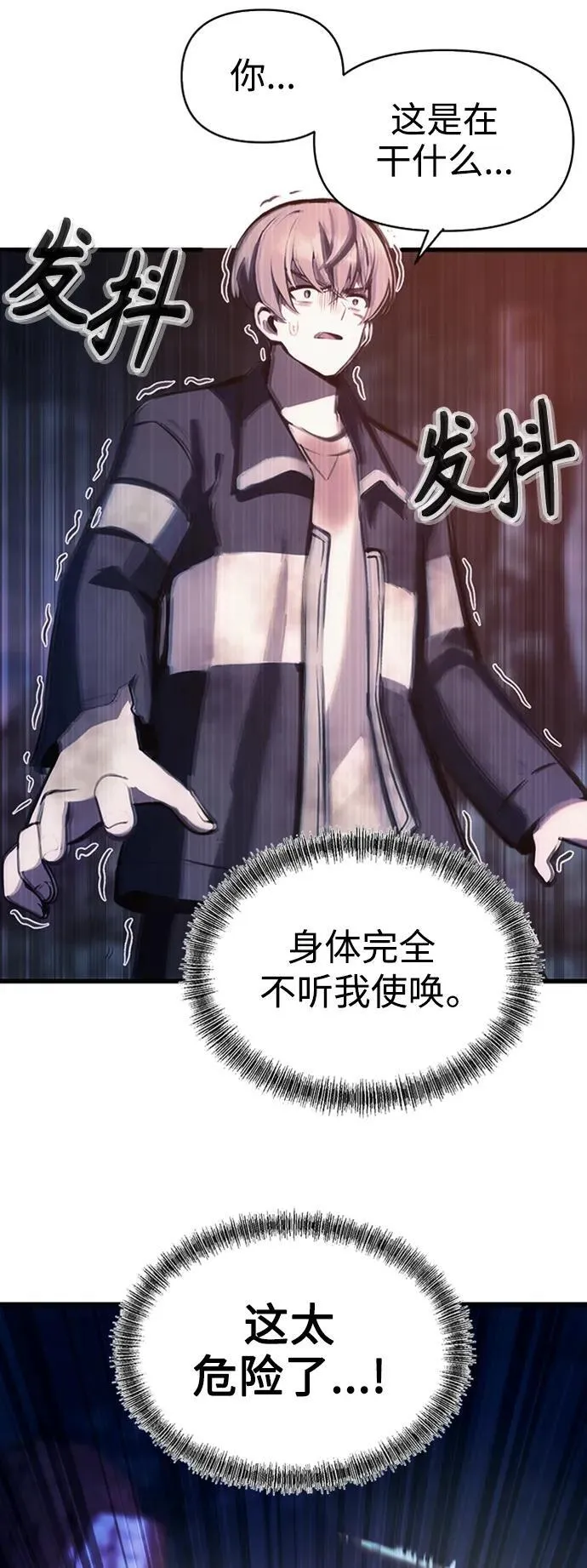 [第3话] 天魔君临步 第78页