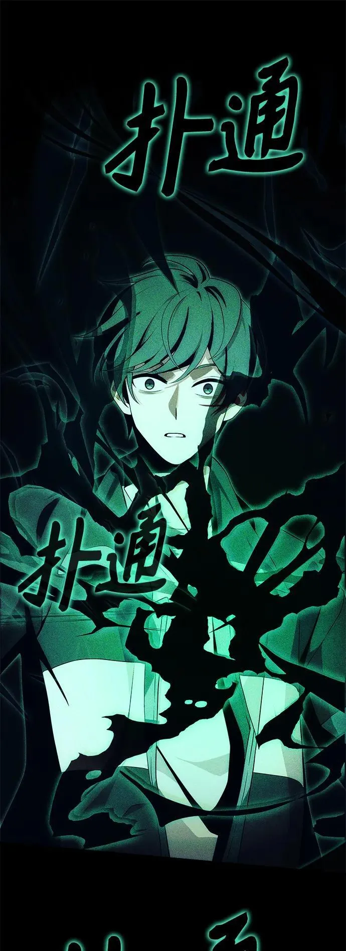 [第3话] 天魔君临步 第81页