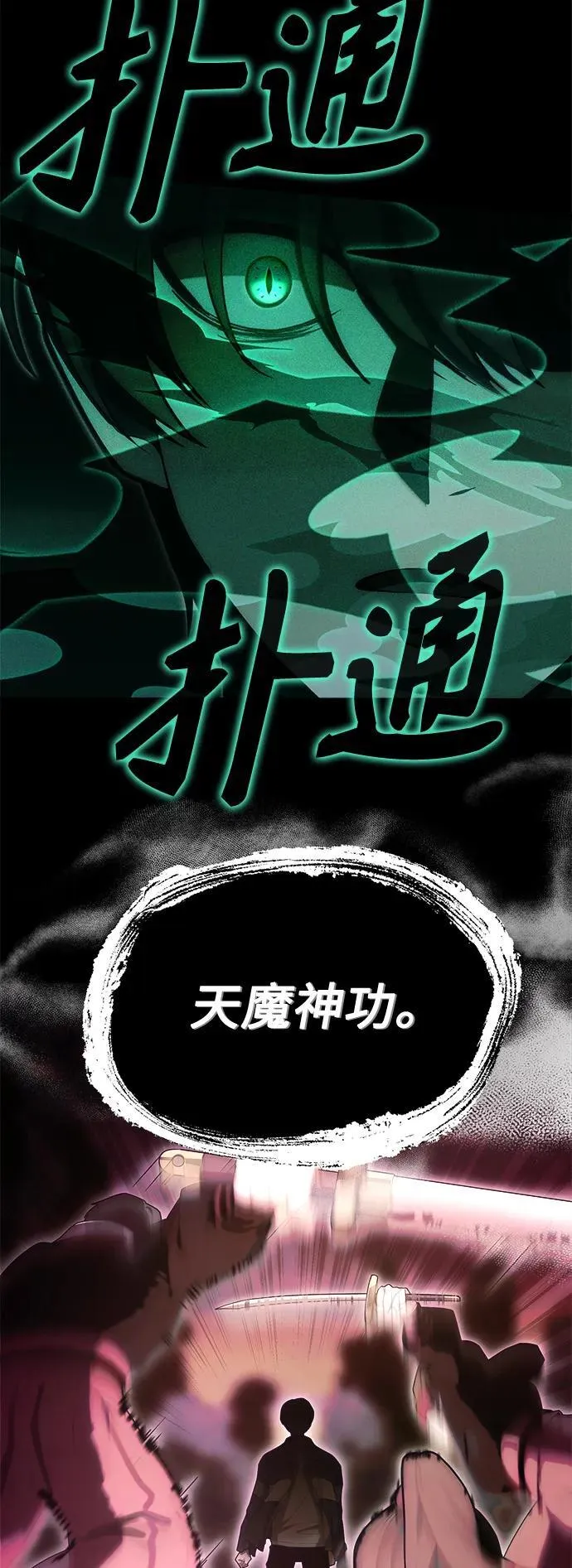 [第3话] 天魔君临步 第82页