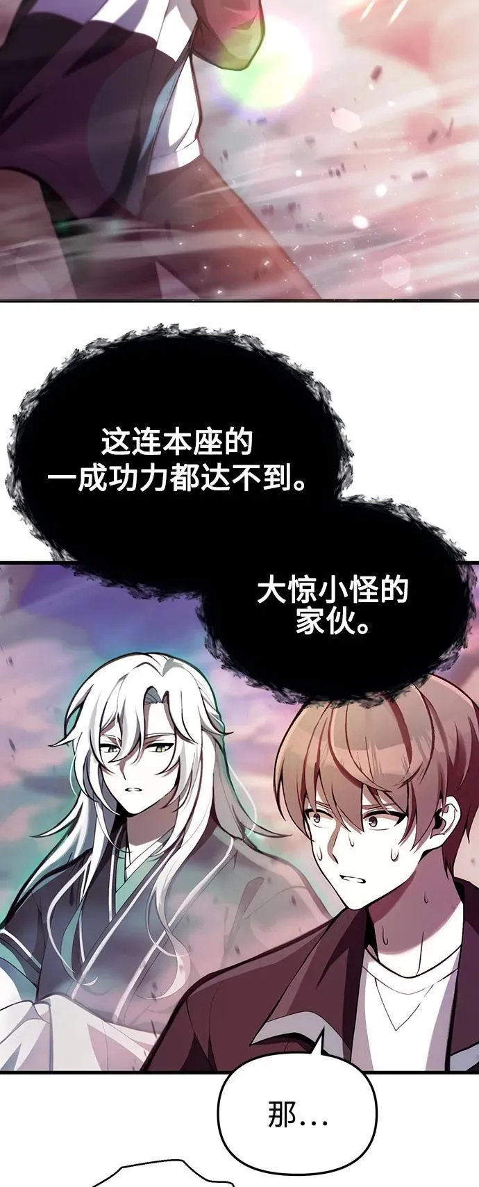 [第4话] 随风而来的血腥味 第7页