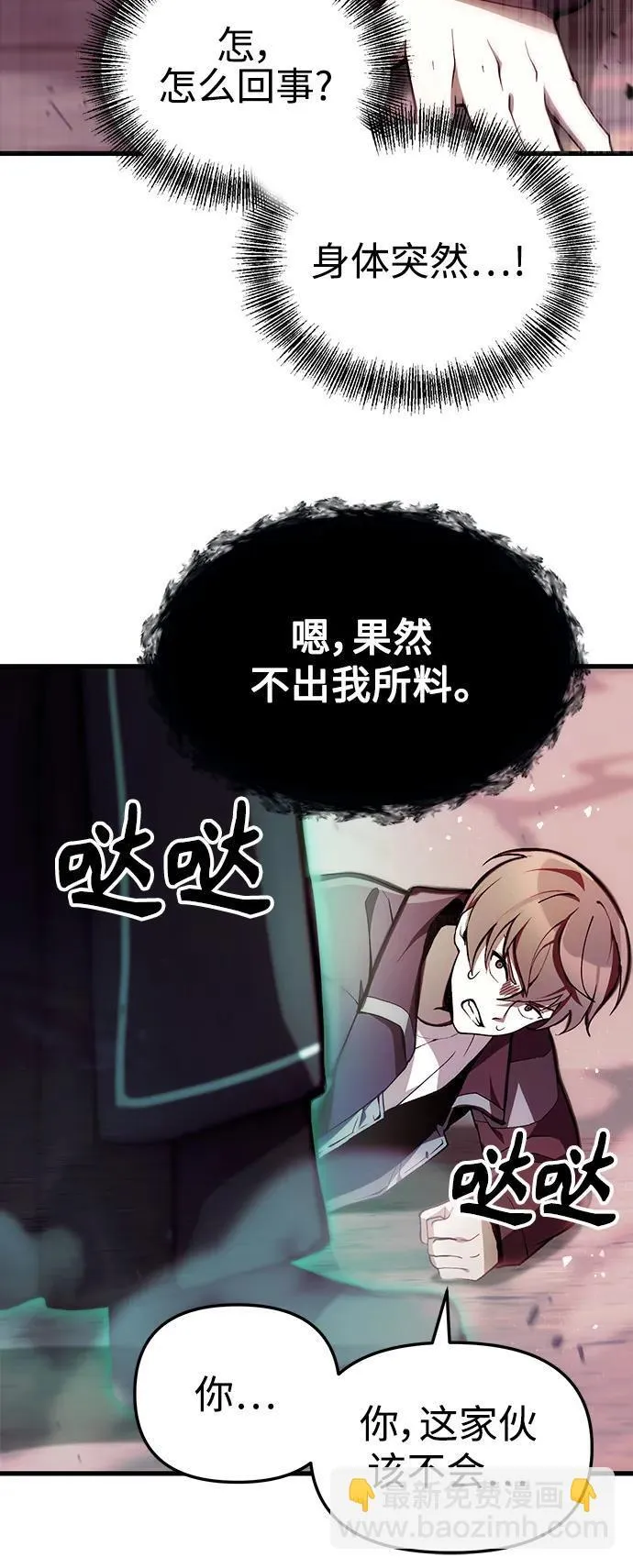 [第4话] 随风而来的血腥味 第9页