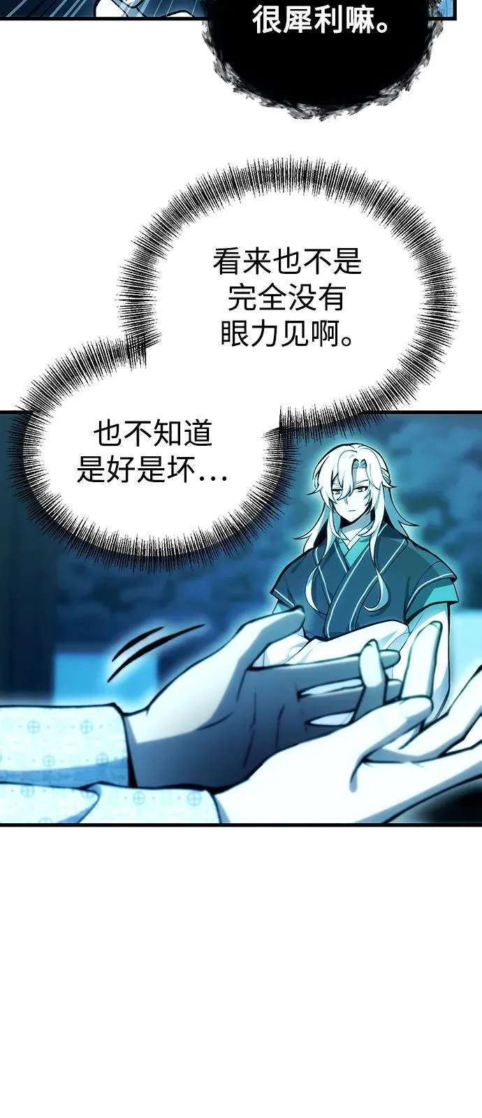 [第4话] 随风而来的血腥味 第17页