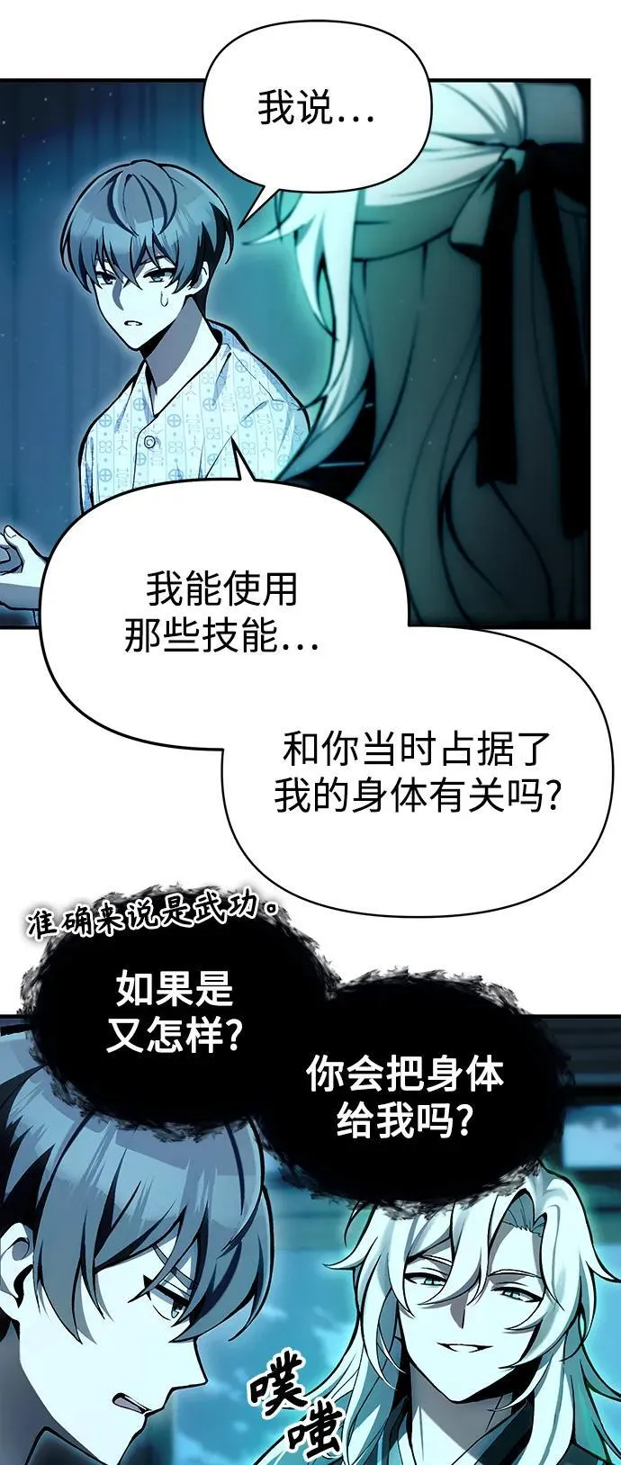 [第4话] 随风而来的血腥味 第18页