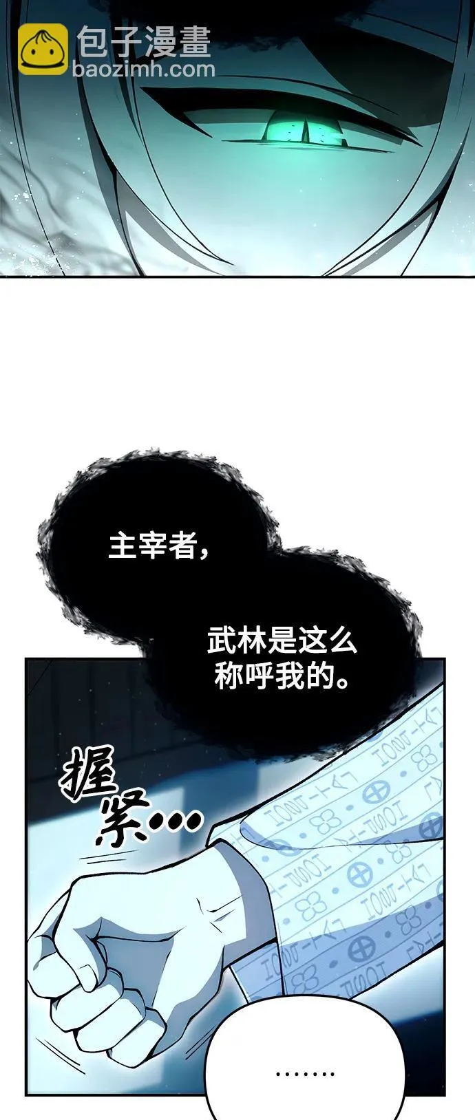 [第4话] 随风而来的血腥味 第21页
