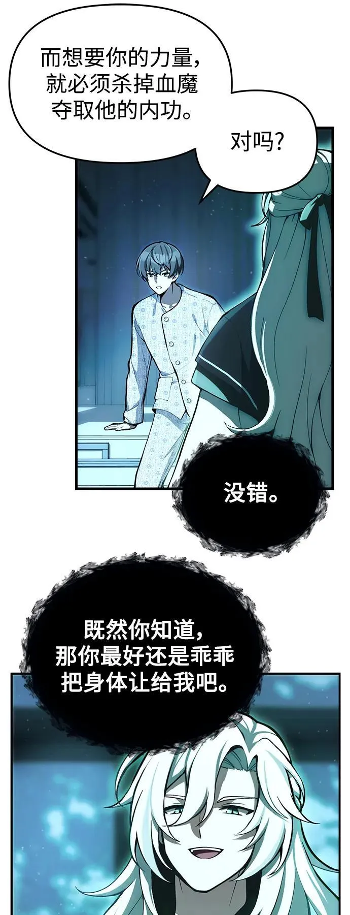 [第4话] 随风而来的血腥味 第23页
