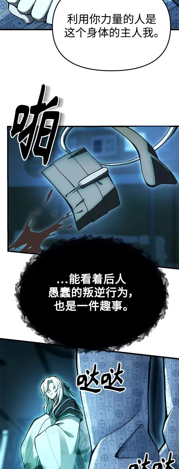[第4话] 随风而来的血腥味 第25页