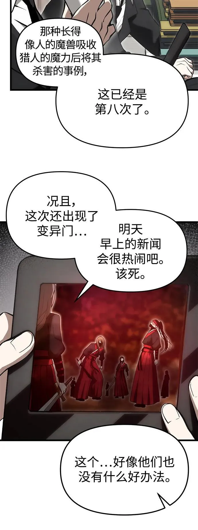 [第4话] 随风而来的血腥味 第36页
