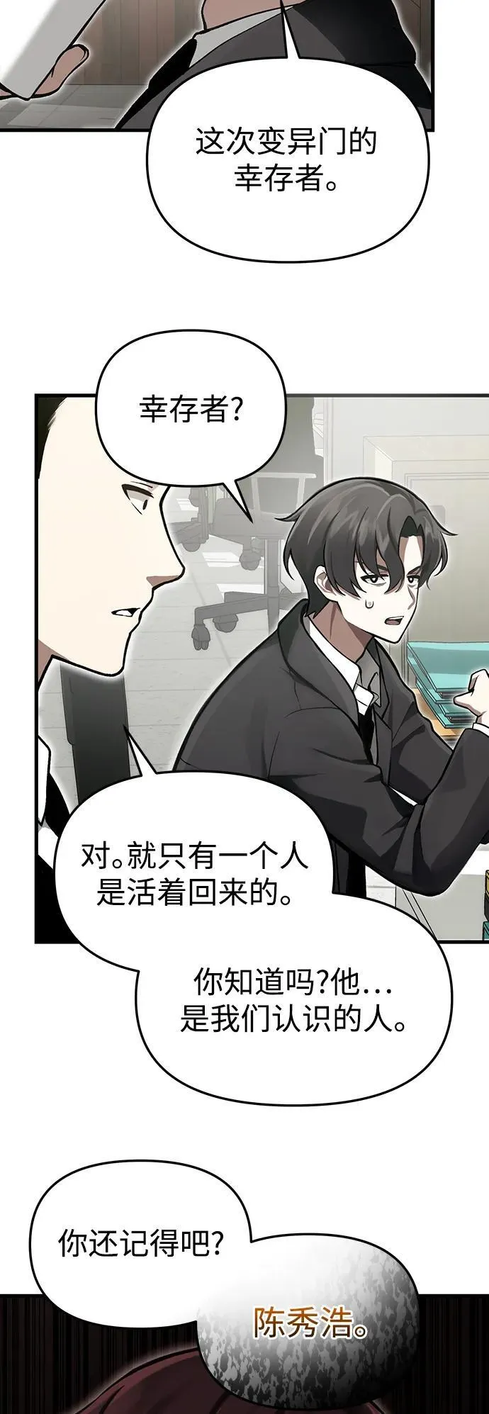 [第4话] 随风而来的血腥味 第38页