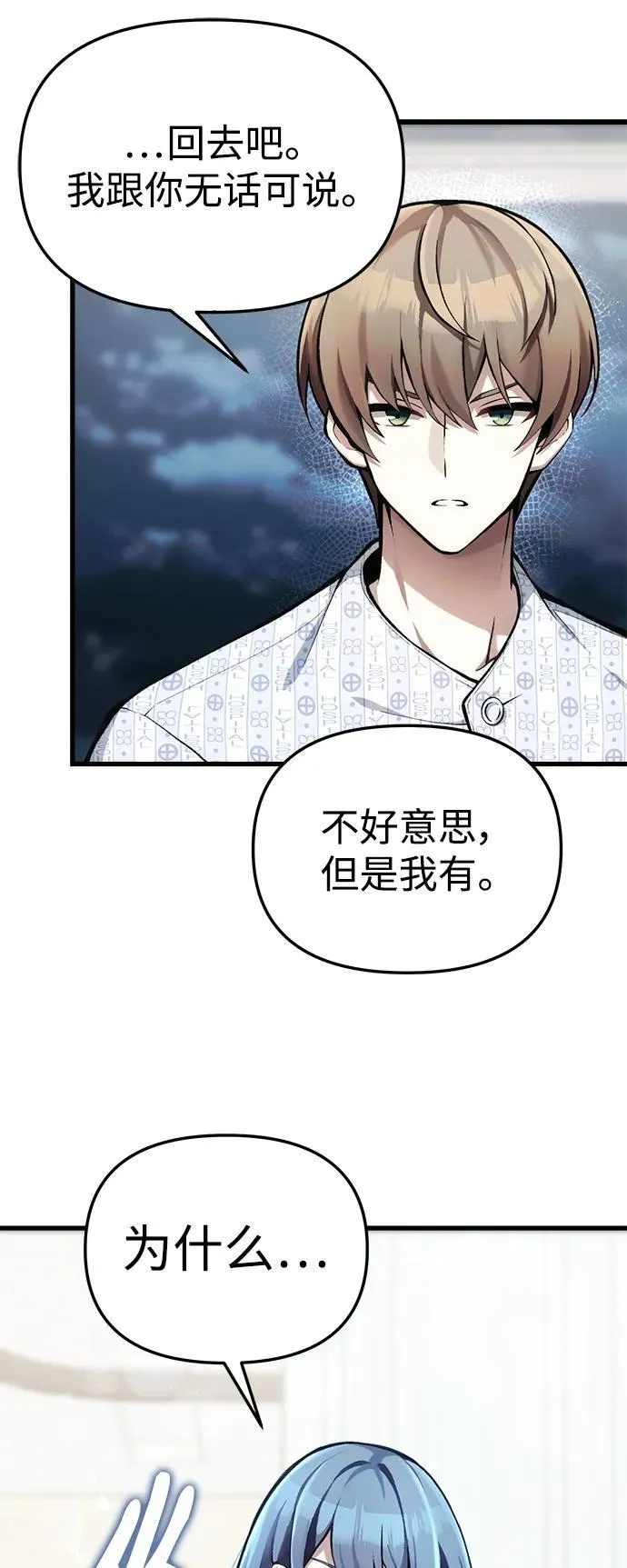 [第4话] 随风而来的血腥味 第51页