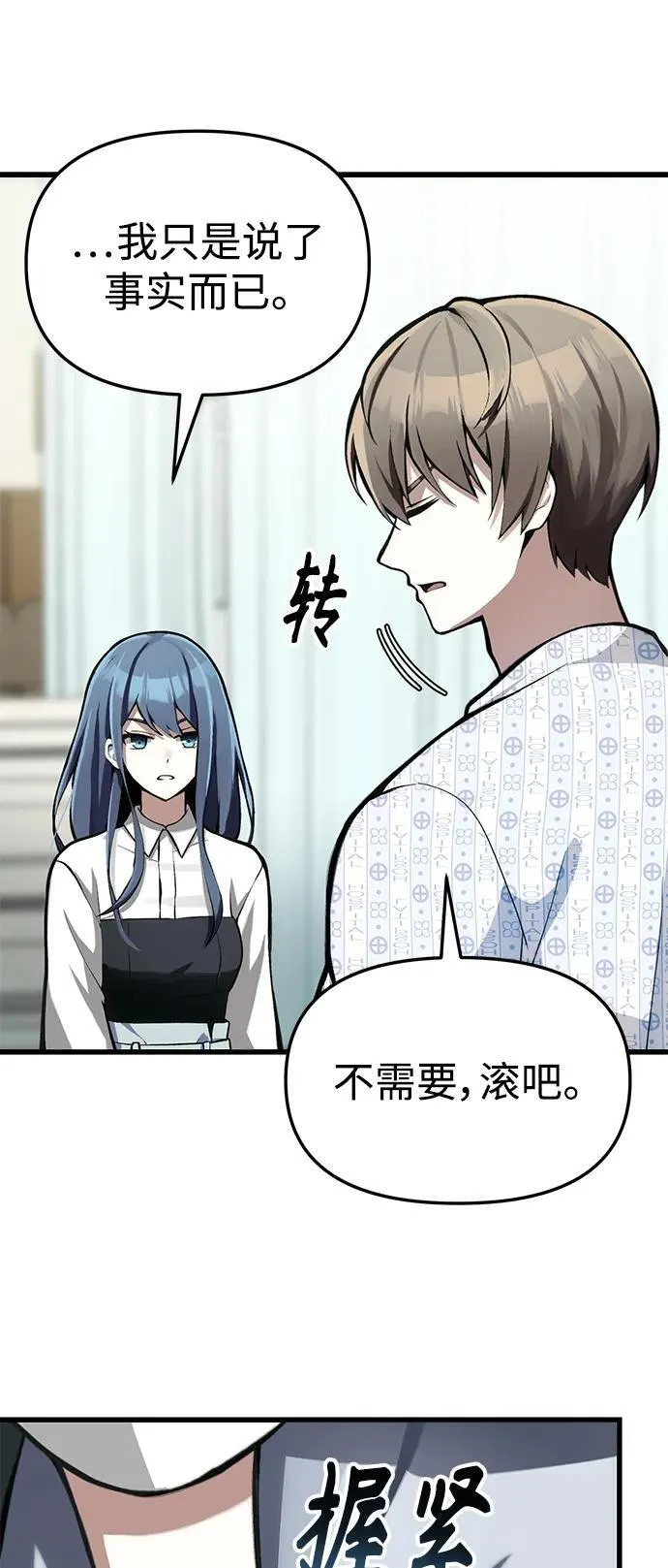 [第4话] 随风而来的血腥味 第54页