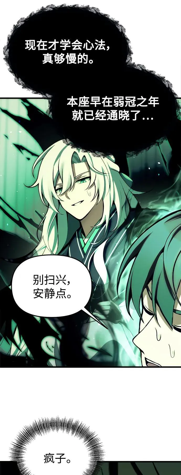 [第4话] 随风而来的血腥味 第68页