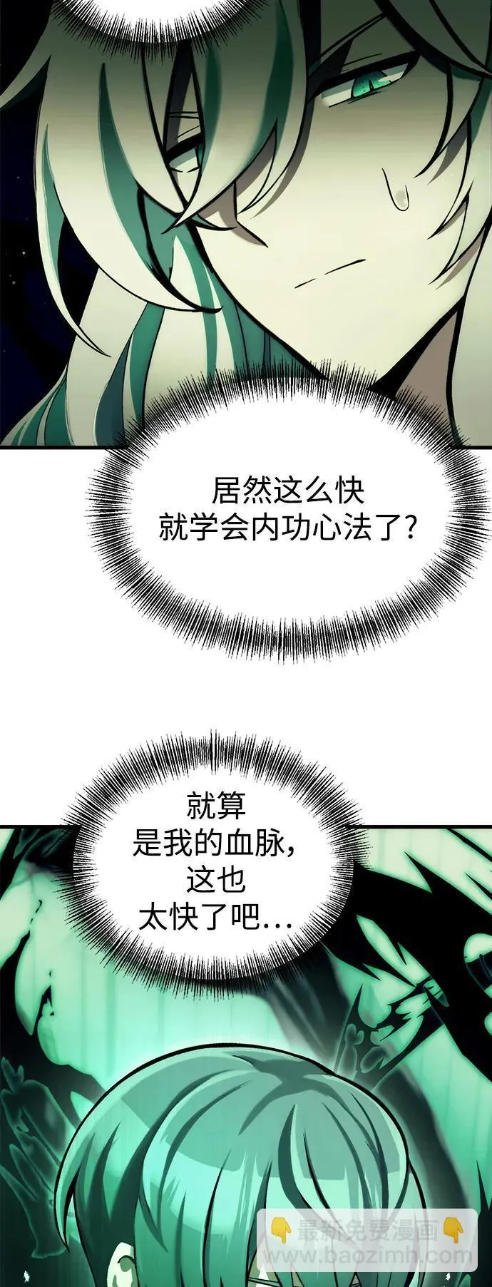 [第4话] 随风而来的血腥味 第69页