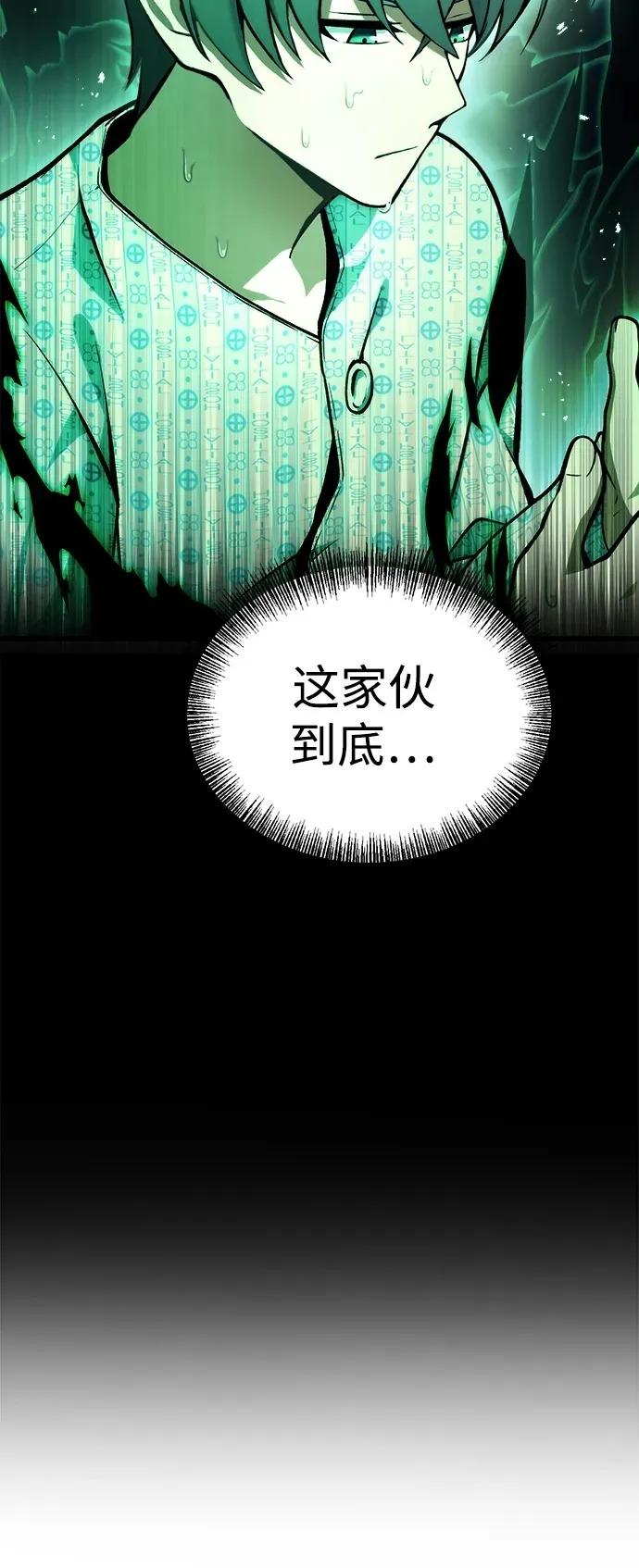 [第4话] 随风而来的血腥味 第70页