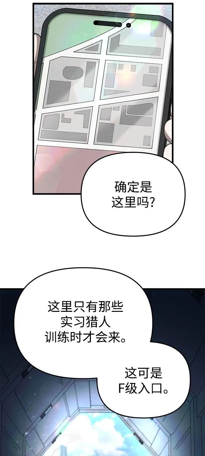 [第5话] B级猎人，陈秀浩 第3页